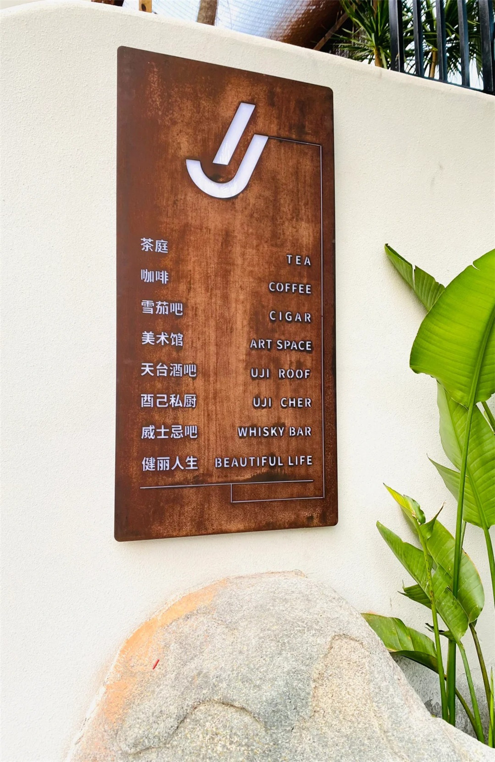 耐候钢标识牌