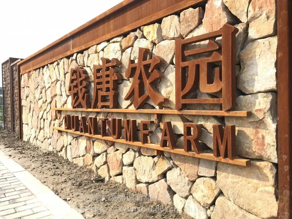 耐候钢景观